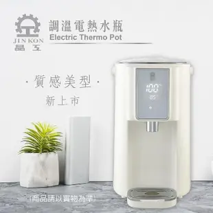 【JINKON晶工牌】5公升大容量電動熱水瓶 6段可調溫度電熱水瓶(防乾燒過熱保護)