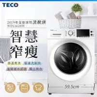 在飛比找Yahoo!奇摩拍賣優惠-☎【來電享便宜】TECO 東元 11公斤 WD1161HW 