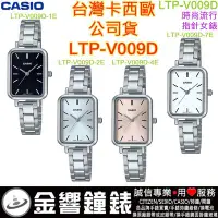 在飛比找Yahoo!奇摩拍賣優惠-【金響鐘錶】預購,CASIO LTP-V009D-1E,公司