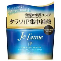 在飛比找蝦皮商城優惠-Je l’aime爵戀 iP海洋精華集中修護髮膜 200g