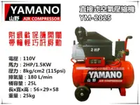 在飛比找蝦皮購物優惠-【台北益昌】YAMANO 山野 YM-2025 2HP/25