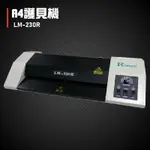 【辦公事務必備】RESUN LM-230R 護貝機A4 膠膜 封膜 護貝 印刷 膠封 事務機器 辦公機器