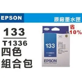 T133650 EPSON 原廠(No.133) 量販包(內含T133150~450墨水(四色)各1顆) TX420/TX120/T22/TX320F/TX130/TX430W/TX235