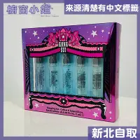 在飛比找Yahoo!奇摩拍賣優惠-☆櫥窗小姐☆ ANNA SUI 綺幻香氛體驗組 針管禮盒 2