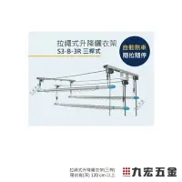 在飛比找Yahoo!奇摩拍賣優惠-(含稅價格)九宏五金○→DIY超省力 不鏽鋼拉繩式升降曬衣架