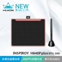 在飛比找蝦皮商城優惠-【HUION繪王】INSPIROY H640P plus(R