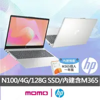 在飛比找momo購物網優惠-【HP 惠普】15吋 Processor N100 輕薄筆電