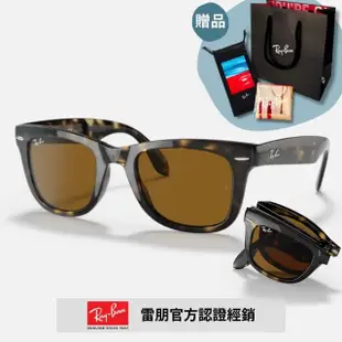 【RayBan 雷朋】Wayfarer折疊式太陽眼鏡(RB4105-601、710 54mm)