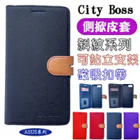 在飛比找蝦皮購物優惠-《City側翻皮套》ASUS ZenFone5 2018 Z