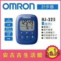 在飛比找蝦皮購物優惠-(現貨！)日本 OMRON【HJ-325 B藍色】計步器 超