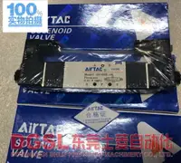 在飛比找樂天市場購物網優惠-全新原裝正品 AIRTAC/亞德客 4V130E-06 電磁