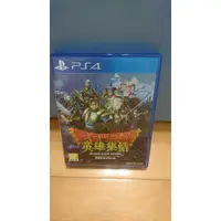 在飛比找蝦皮購物優惠-PS4 二手片約9成新 中文版 勇者鬥惡龍 英雄集結 闇龍與