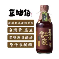 在飛比找蝦皮商城優惠-【豆油伯】昆布缸底釀造醬油300ml (北海道根昆布使用)