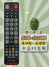 在飛比找Yahoo!奇摩拍賣優惠-全新bbTV.中嘉bb寬頻機上盒遙控器適用新視波家和數位天空