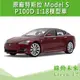 TESLA MODEL S 原廠1:18 P100D模型車(有二色需預訂)【附發票】