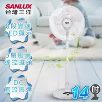 在飛比找雙喬嚴選優惠-SANLUX台灣三洋 14吋微電腦遙控立扇 風扇 EF-14