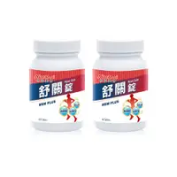 在飛比找ETMall東森購物網優惠-【Nutrimate 你滋美得】舒關錠(60顆/瓶)x2瓶