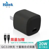 在飛比找有閑購物優惠-HAWK浩客 極Mini 20W PD電源供應器 充電器 超