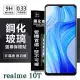 realme 10T 5G 超強防爆鋼化玻璃保護貼 (非滿版) 螢幕保護貼 強化玻璃 9H 0.33mm 透明