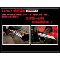 在飛比找台北益昌優惠-【台北益昌】LENOX 美國狼牌 金屬切割線鋸 軍刀鋸片 金