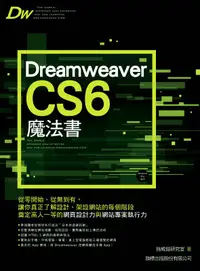 在飛比找誠品線上優惠-Dreamweaver CS6魔法書 (附光碟)