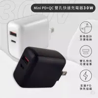 在飛比找蝦皮商城精選優惠-MINE-YWSCSA-C01雙孔充電器30W 快充頭 豆腐