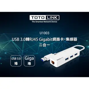 TOTOLINK U1003 USB3.0轉RJ45 Giga網路卡+集線器