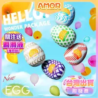 在飛比找蝦皮購物優惠-TENGA EGG WONDER 歡樂系列 情趣用品 攜帶型