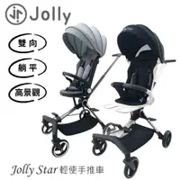 在飛比找蝦皮購物優惠-【樂森藥局】Jolly Star 輕便手推車 摺疊推車 手推