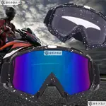 免運*-摩托車裝備越野風鏡滑雪風鏡護目鏡頭盔騎行戶外風鏡❤可批發❤