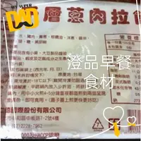 在飛比找蝦皮購物優惠-千層蔥肉拉餅(內餡)5片$109 任選滿1500就免運費 澄