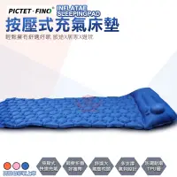 在飛比找蝦皮商城優惠-PICTET FINO 按壓式充氣床墊【手機批發網】送收納包