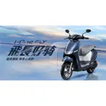 KYMCO 光陽機車 百捷機車LONEX I ONE FLY 電動二輪車驚喜價再贈好禮 零利率0元交車 49800起