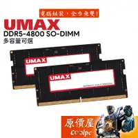 在飛比找蝦皮商城優惠-UMAX力晶 NB 8G 16G 32G DDR5 4800