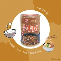 在飛比找蝦皮購物優惠-台灣出貨德昌精燉牛肉罐 零食批發/餅乾批發/團購/零售/批發