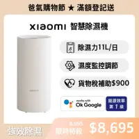 在飛比找momo購物網優惠-【小米】Xiaomi 智慧除濕機(原廠公司貨/一年保固/聯強