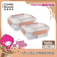 在飛比找momo購物網優惠-【CorelleBrands 康寧餐具】全三分隔玻璃保鮮盒 