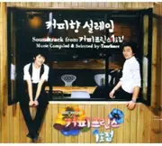 Coffee Prince 1St Shop 2 O.S.T. - COFFEE PRINCE 1ST SHOP 2 O.S.T. CD