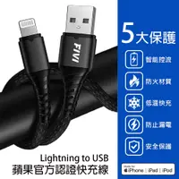 在飛比找蝦皮商城優惠-【FIVI】充電線 iphone充電線 MFI 認證 手機充