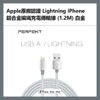 在飛比找樂天市場購物網優惠-PERFEKT Apple原廠認證 Lightning iP