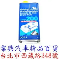 在飛比找樂天市場購物網優惠-ATE TYP 200 DOT 4 煞車油 正廠公司貨:德國