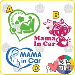 MAMA IN CAR 孕婦貼紙 防水車貼 親子 寶寶 車貼 身有孕婦 電腦割字 警示貼紙 多色可選