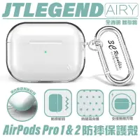 在飛比找樂天市場購物網優惠-JTLEGEND JTL Airy 全透明 防摔殼 保護殼 