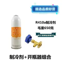 在飛比找樂天市場購物網優惠-R410a瓶器變頻空調R410a製冷劑用雪種氟利昂新冷媒毛重