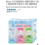 【代購+免運】COSTCO BIORE -3℃ 涼感濕巾 清新花香×1包+爽身粉濕巾系列×5包 盒裝組