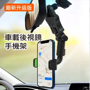 車用後視鏡手機支架/多功能懶人支架