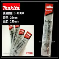 在飛比找momo購物網優惠-【MAKITA 牧田】日本 MAKITA 牧田 D-3038