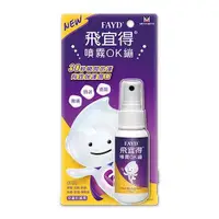 在飛比找蝦皮商城優惠-飛宜得 FAYD 噴霧OK繃(30ml)【小三美日】空運禁送