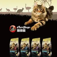 在飛比找蝦皮商城精選優惠-Cat glory 驕傲貓 貓飼料 無穀低敏化毛配方系列 貓