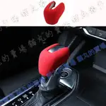 NISSAN KICKS 專用 翻毛皮排檔套 紅色 黑色